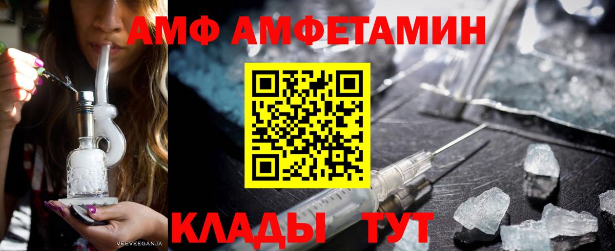 Amphetamine 97%  Вход с VPN  Амфетамин  Верхний Уфалей 