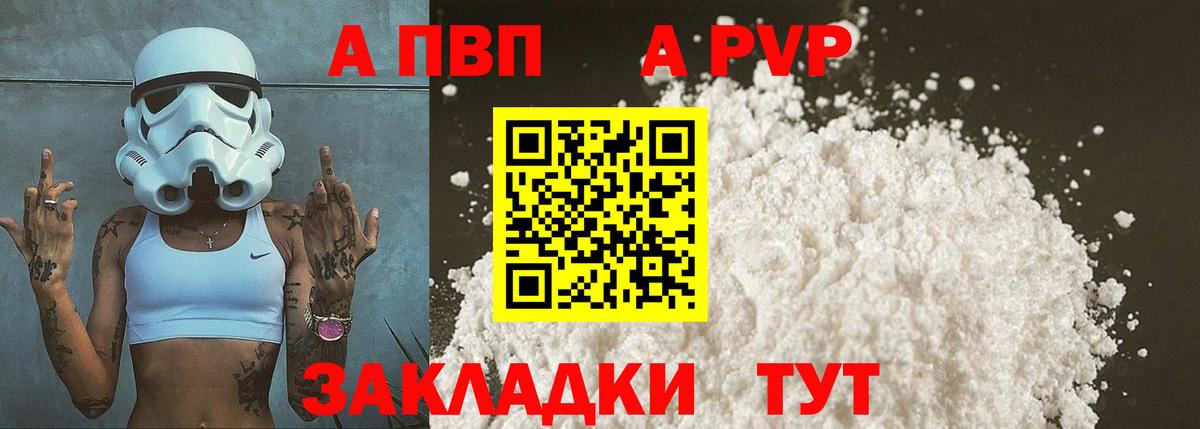 Alpha-PVP Соль Верхний Уфалей
