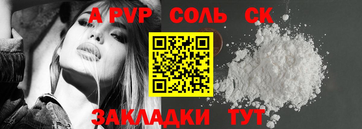 A PVP  A PVP VHQ  Вход с VPN  Верхний Уфалей  А ПВП СК КРИС  A-PVP мука 