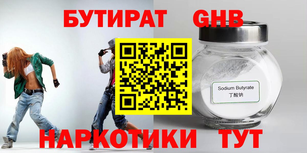 Бутират BDO 33% Верхний Уфалей