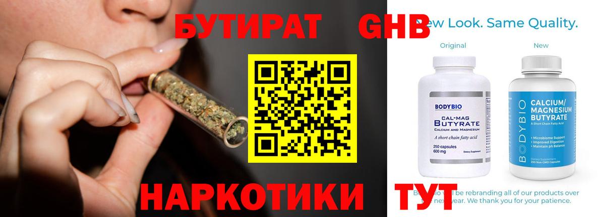 Бутират оксибутират  Вход с VPN  Верхний Уфалей 