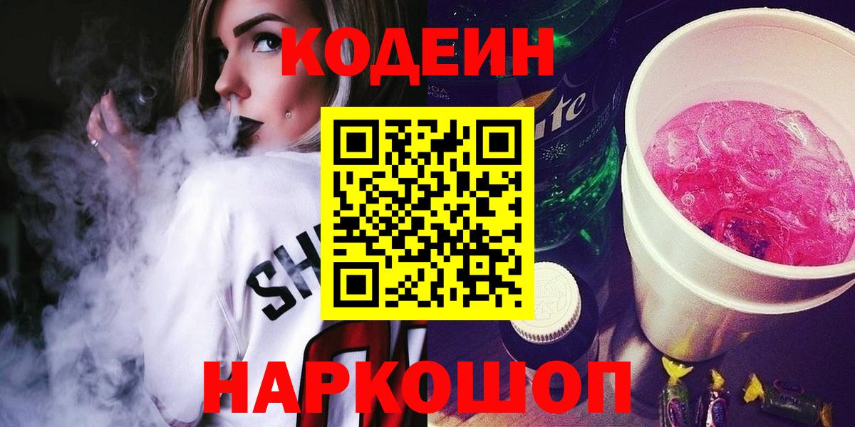 Верхний Уфалей  Кодеин напиток Lean (лин)  Вход с VPN 